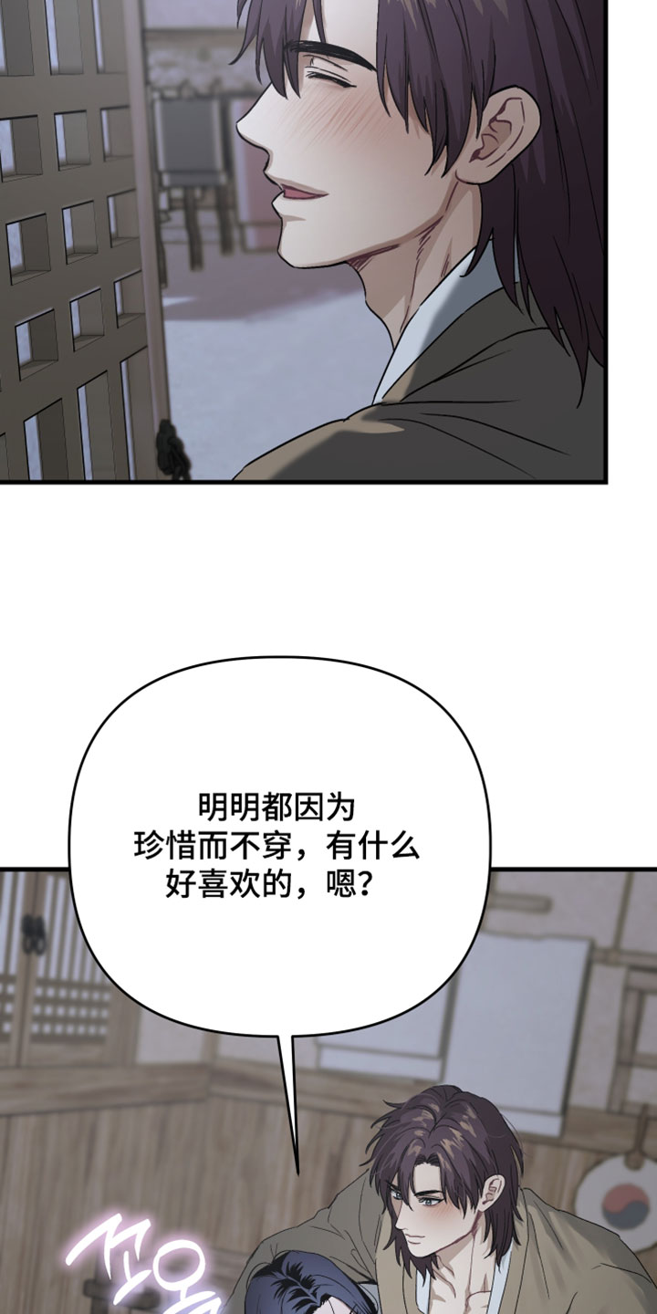 孽脉情缘漫画,第42章：【第二季】请不要放开我4图