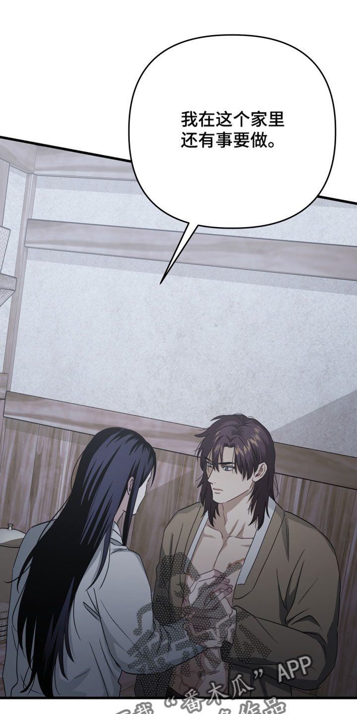 孽脉情缘漫画,第43章：【第二季】那天的事（完结）2图