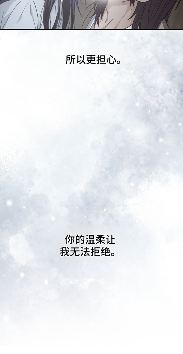 孽脉情缘漫画,第40章：【第二季】你的温柔让我无法拒绝5图