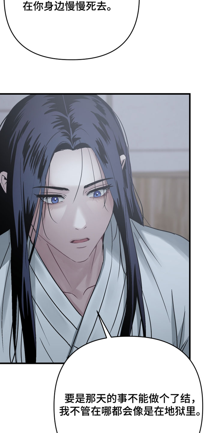 孽脉情缘漫画,第43章：【第二季】那天的事（完结）1图