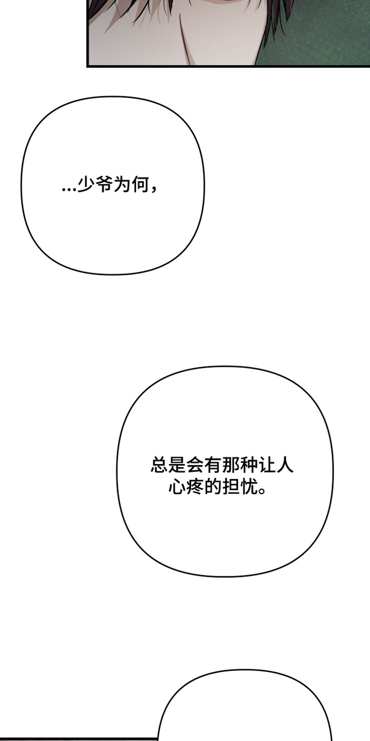 孽脉情缘漫画,第42章：【第二季】请不要放开我4图