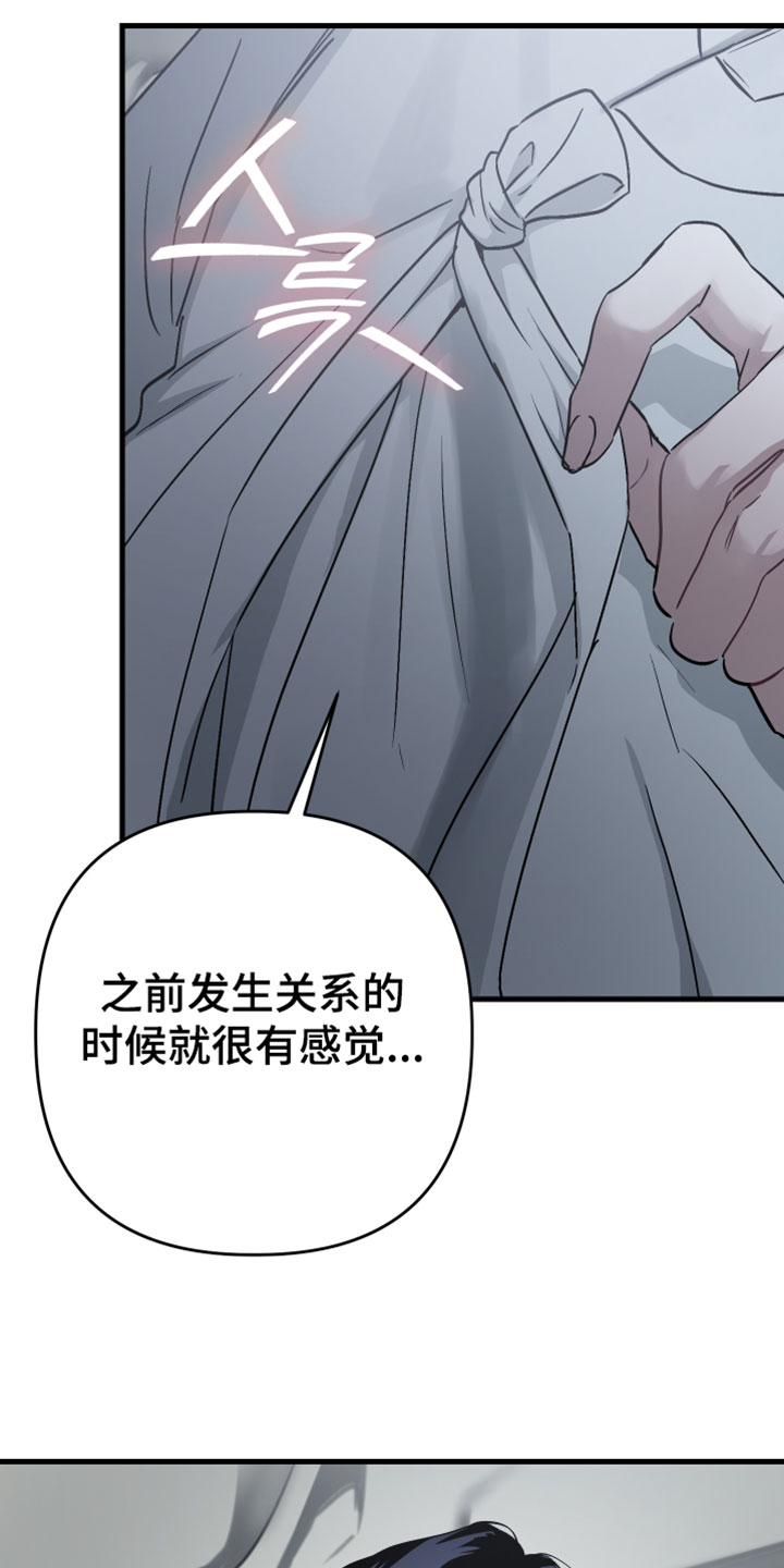 孽脉情缘漫画,第41章：【第二季】可以再来1图