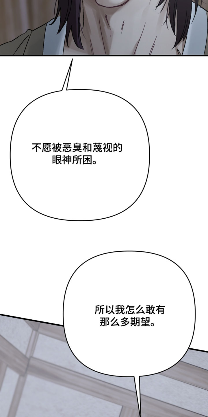 孽脉情缘漫画,第42章：【第二季】请不要放开我3图