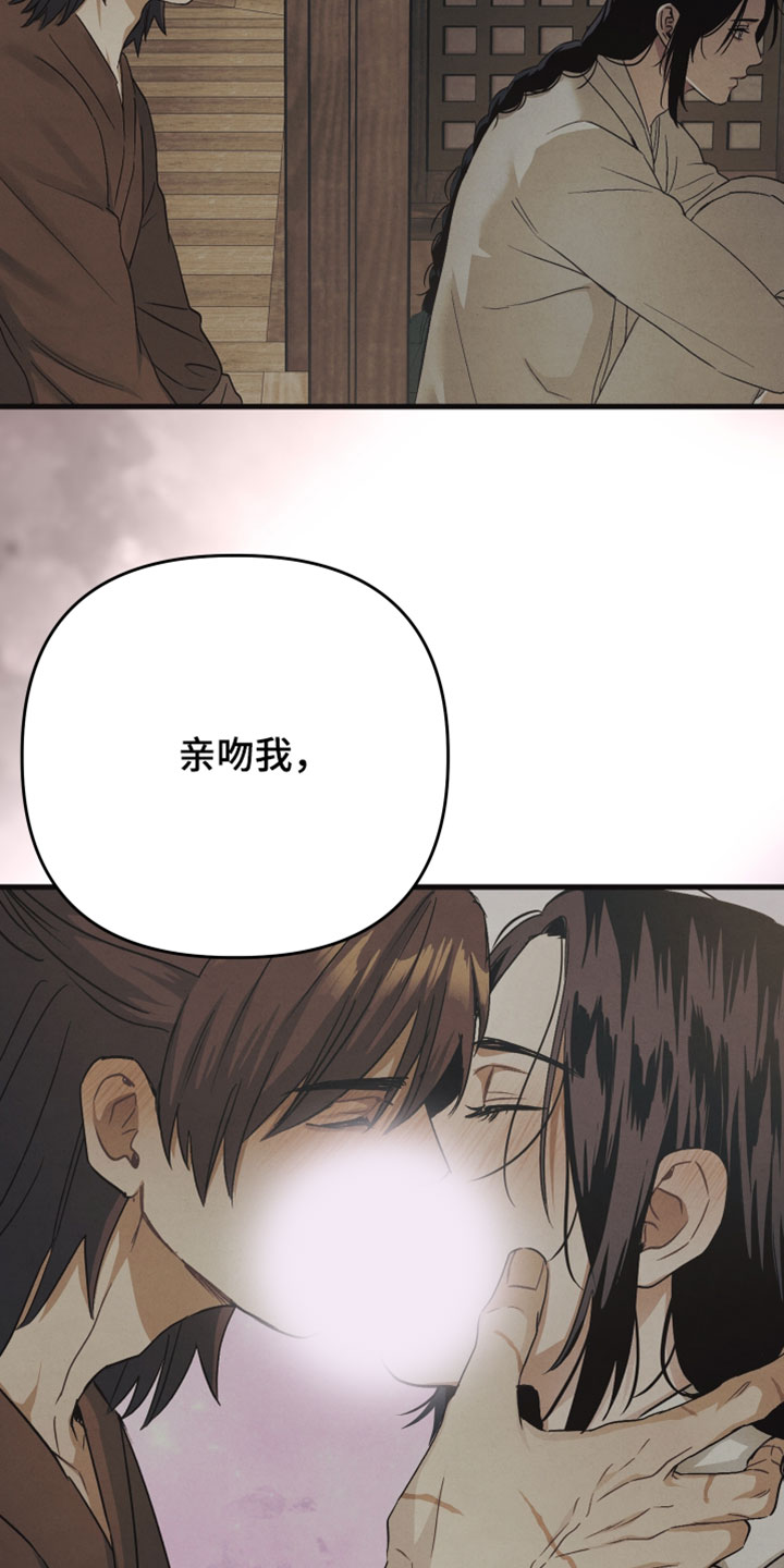 孽脉情缘漫画,第42章：【第二季】请不要放开我2图