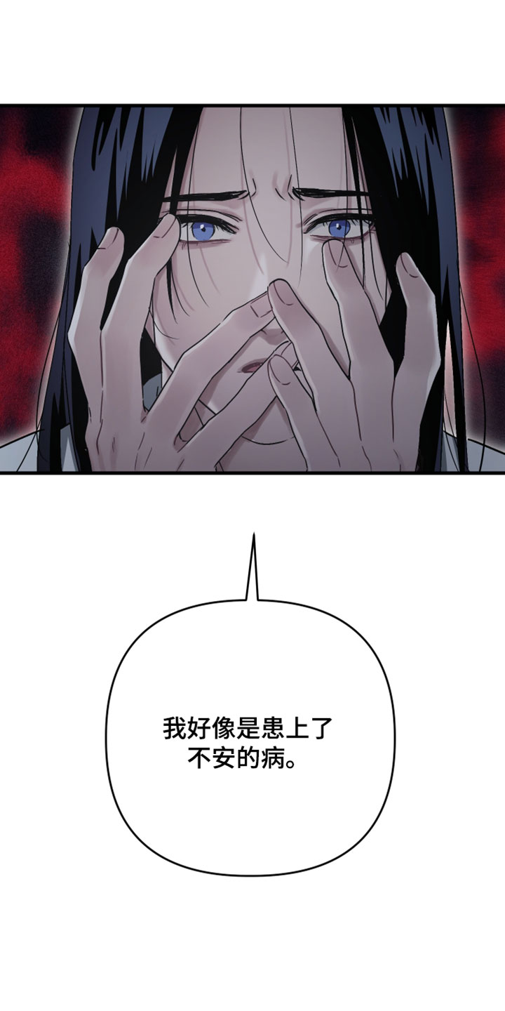 孽脉情缘漫画,第42章：【第二季】请不要放开我5图