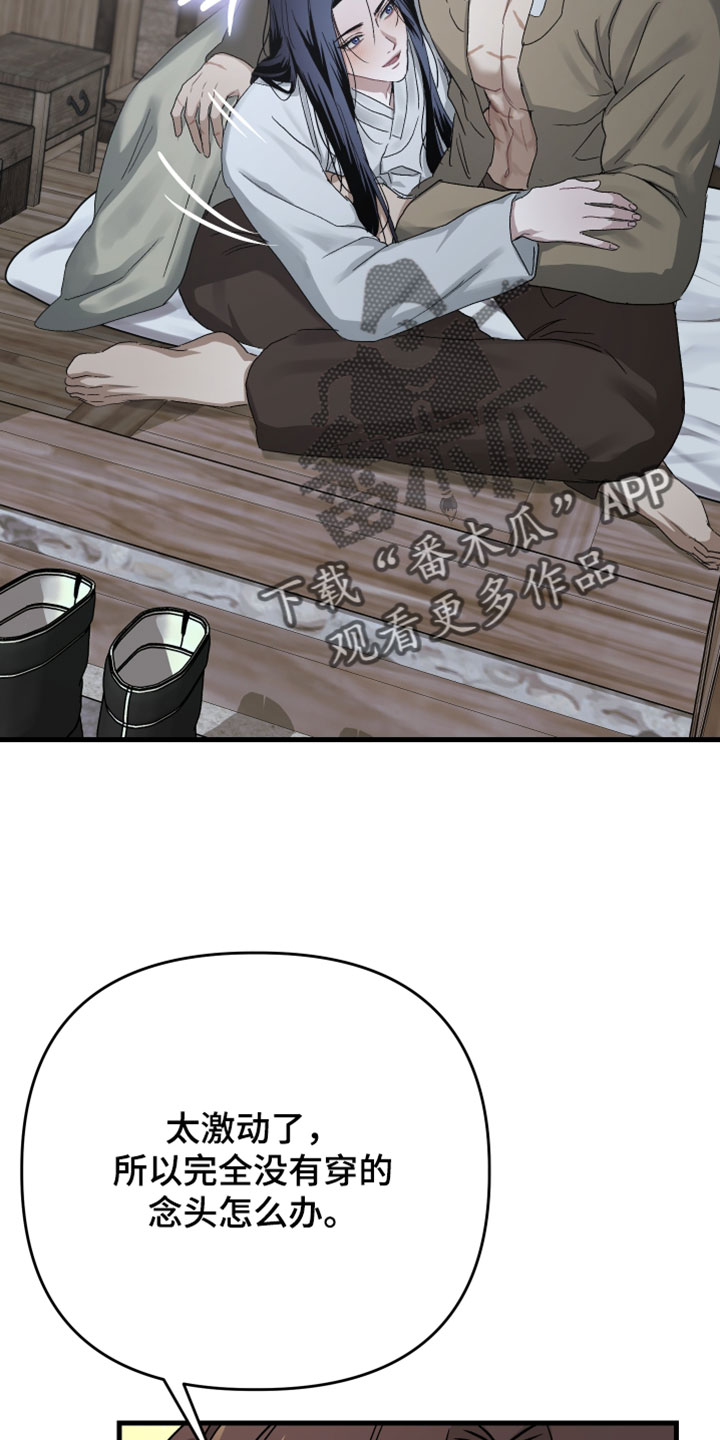 孽脉情缘漫画,第42章：【第二季】请不要放开我5图