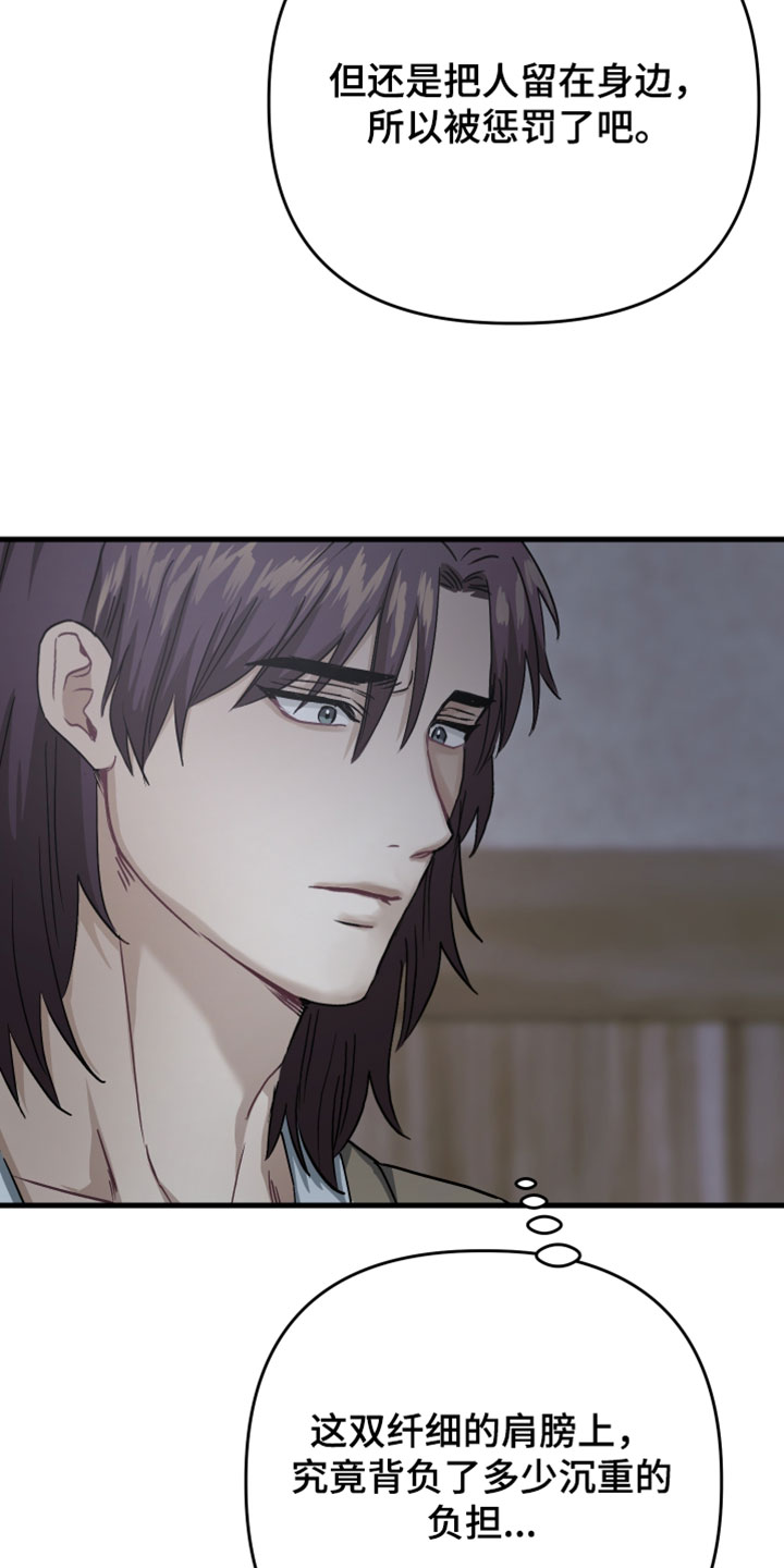孽脉情缘漫画,第42章：【第二季】请不要放开我2图