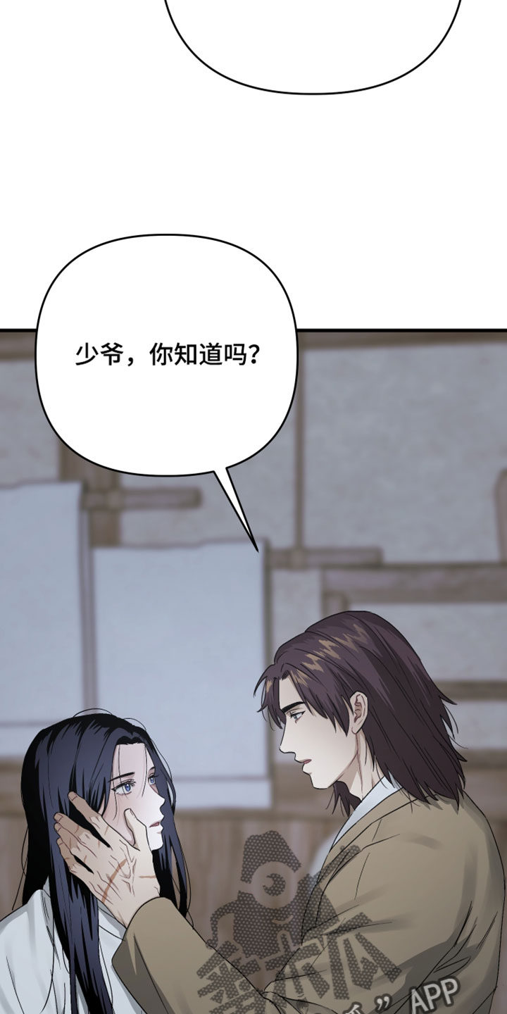 孽脉情缘漫画,第42章：【第二季】请不要放开我3图