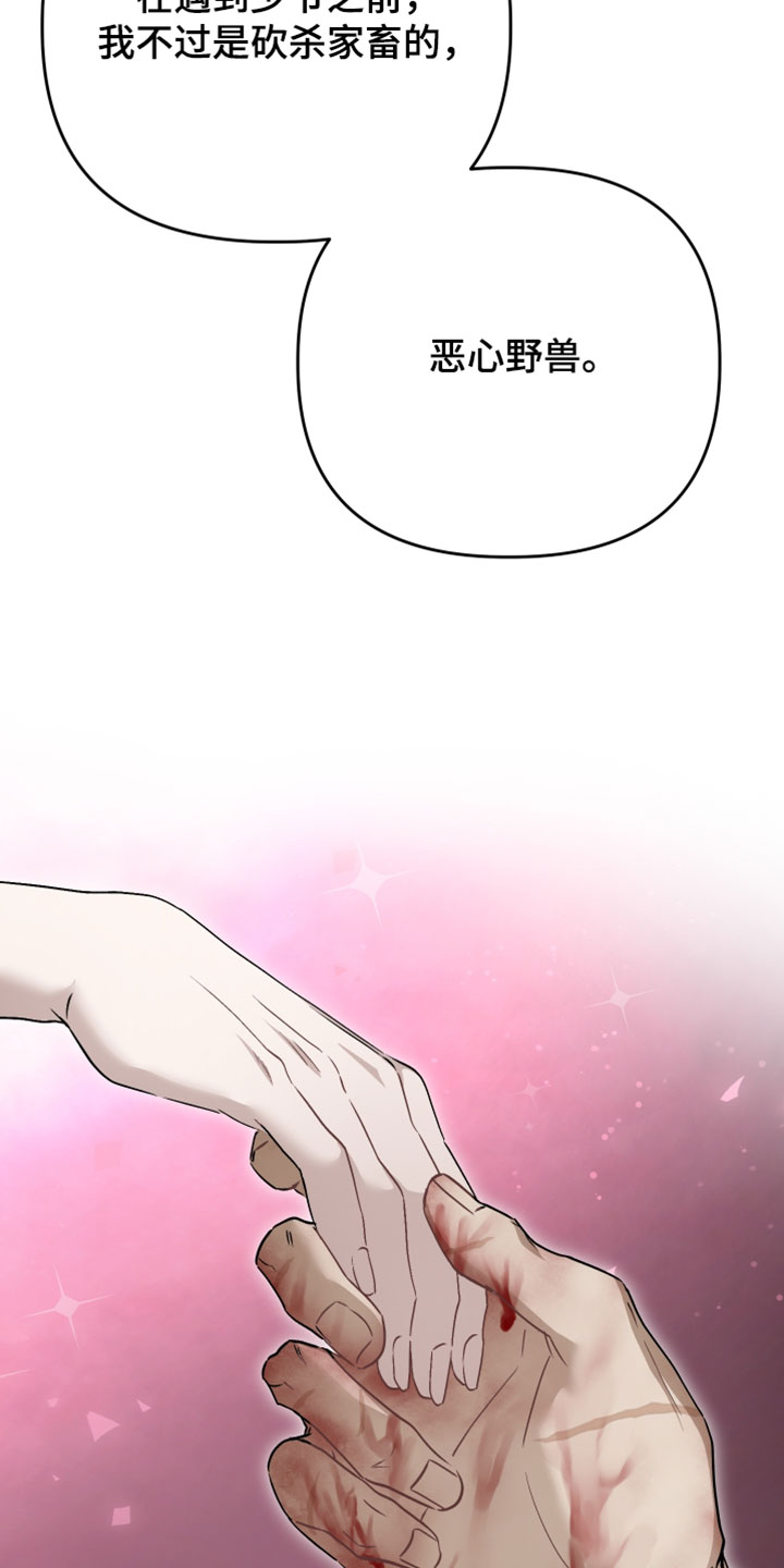孽脉情缘漫画,第42章：【第二季】请不要放开我2图