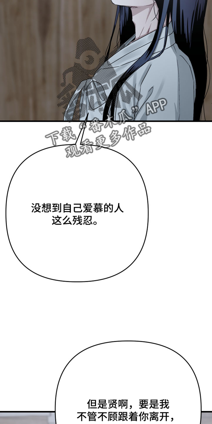 孽脉情缘漫画,第43章：【第二季】那天的事（完结）4图