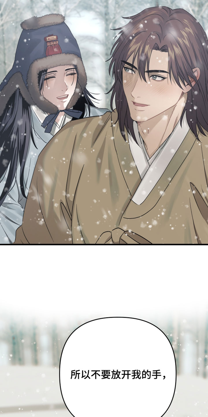 孽脉情缘漫画,第43章：【第二季】那天的事（完结）5图