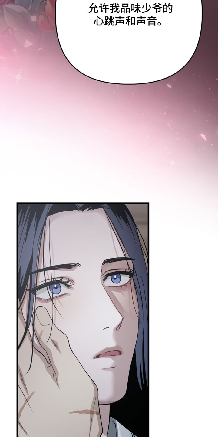 孽脉情缘漫画,第42章：【第二季】请不要放开我5图