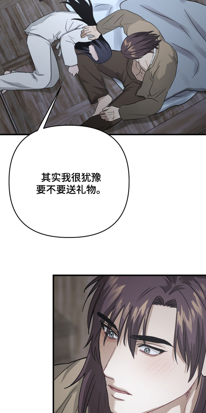 孽脉情缘漫画,第42章：【第二季】请不要放开我5图