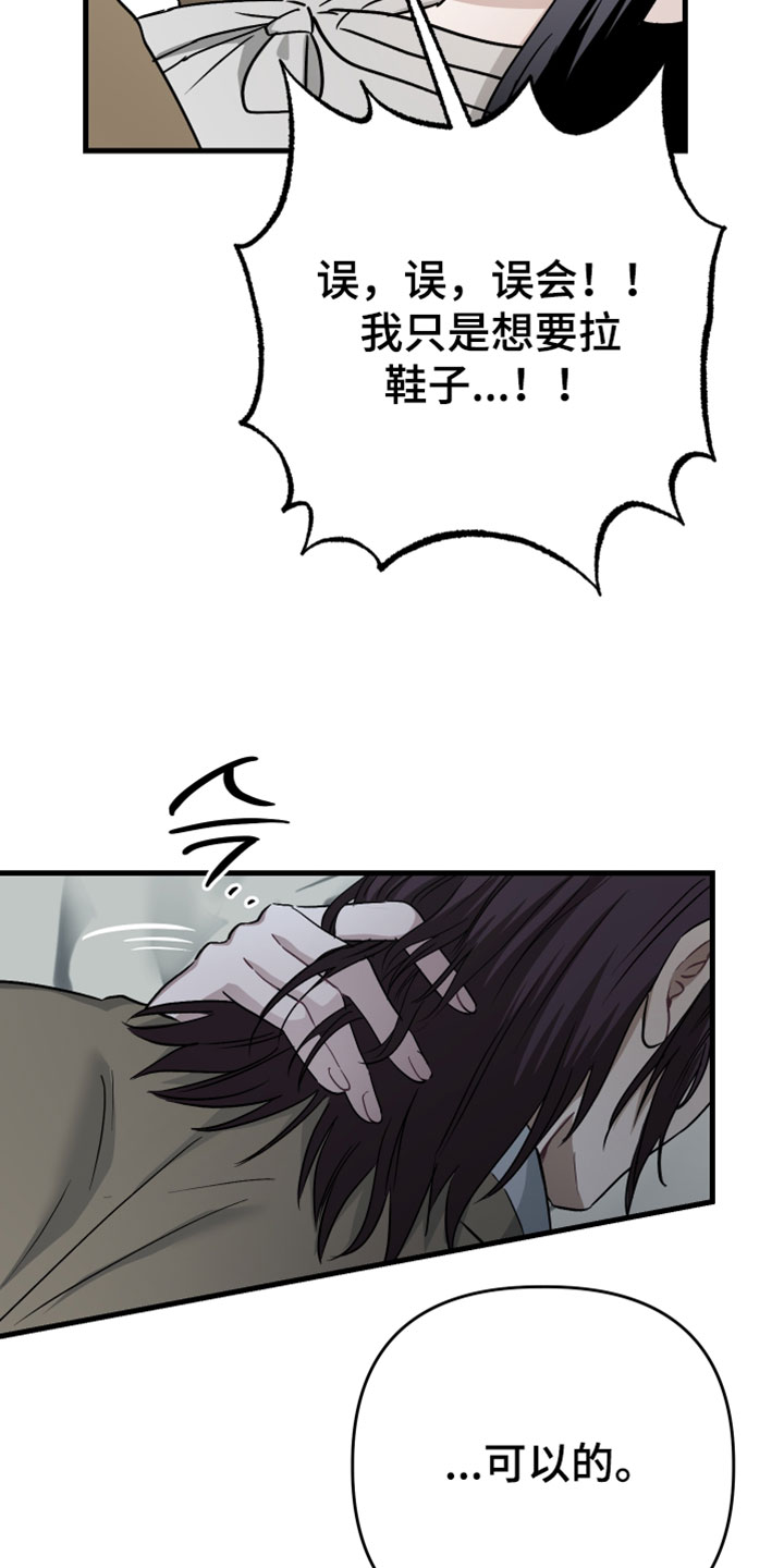 孽脉情缘漫画,第41章：【第二季】可以再来4图