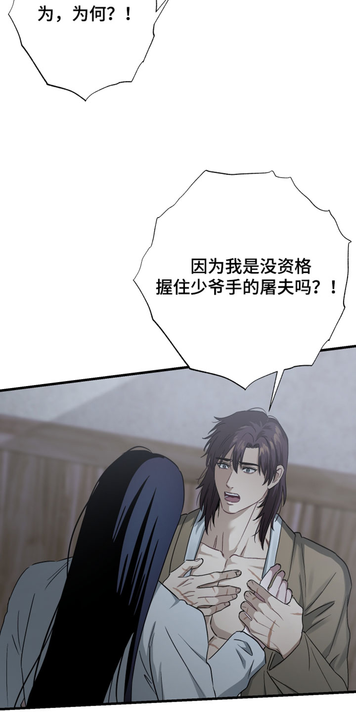 孽脉情缘漫画,第43章：【第二季】那天的事（完结）5图