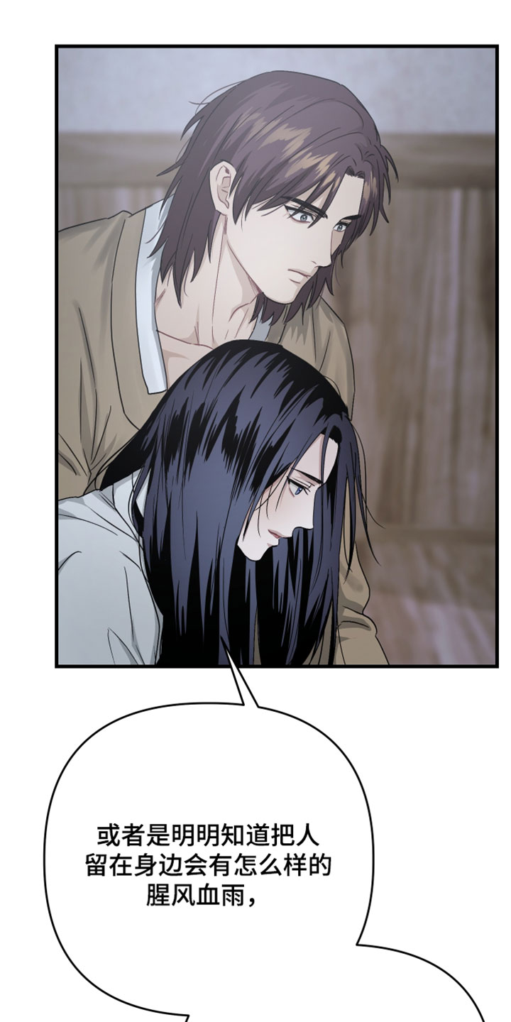 孽脉情缘漫画,第42章：【第二季】请不要放开我1图