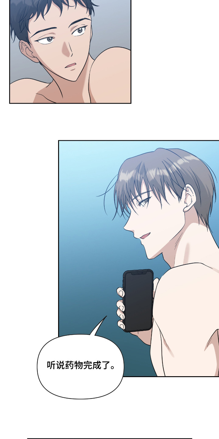 味觉陷阱漫画,第61章：最终药物4图