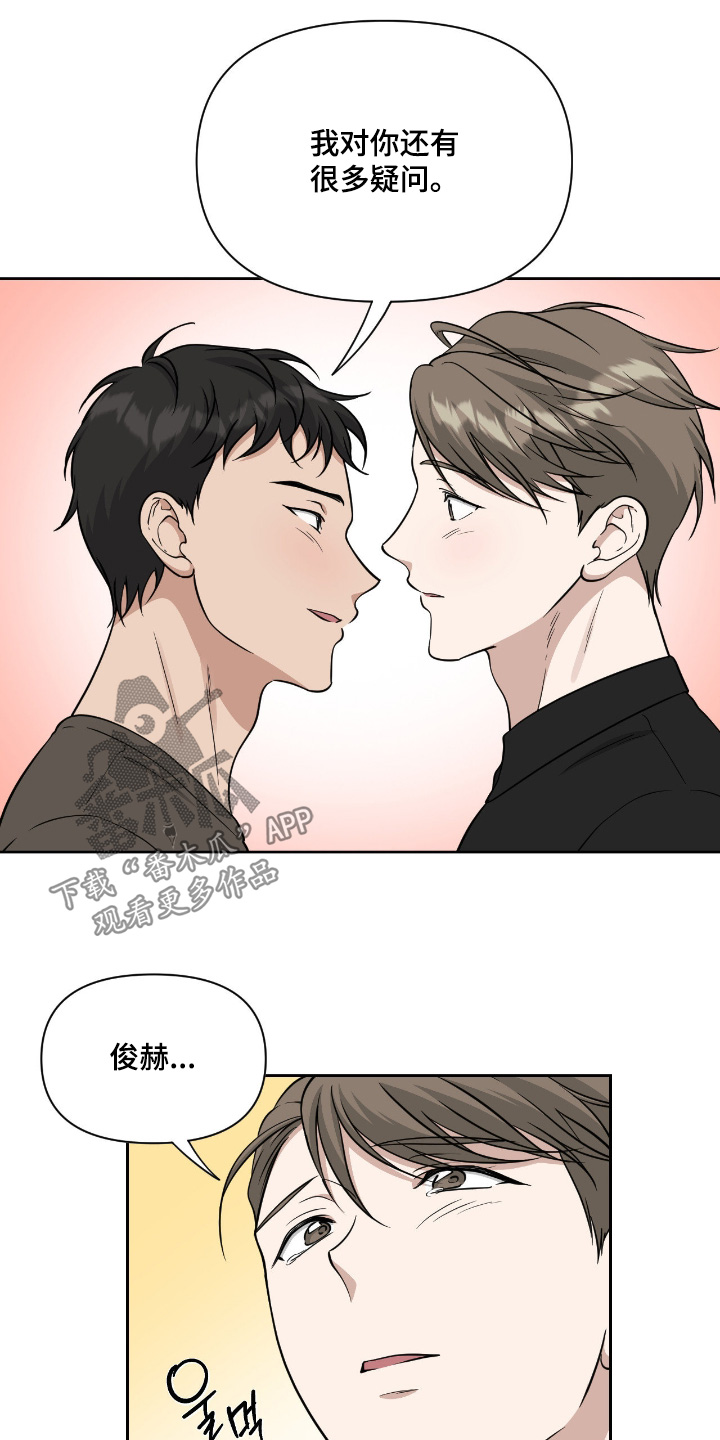 味觉陷阱漫画,第62章：总会有答案【完结】5图
