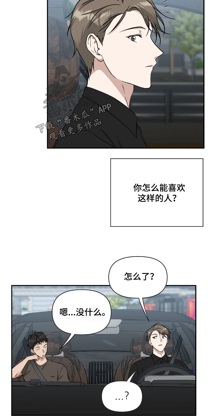 味觉陷阱漫画,第61章：最终药物2图