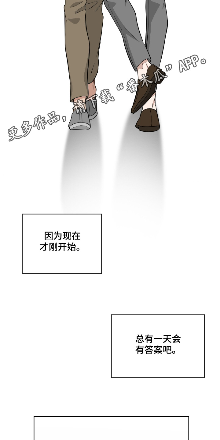 味觉陷阱漫画,第62章：总会有答案【完结】5图