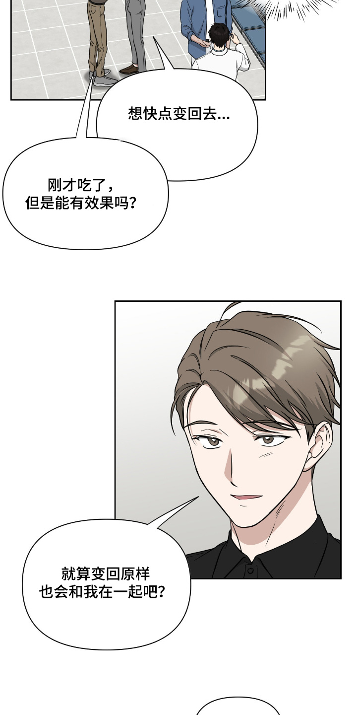 味觉陷阱漫画,第62章：总会有答案【完结】4图