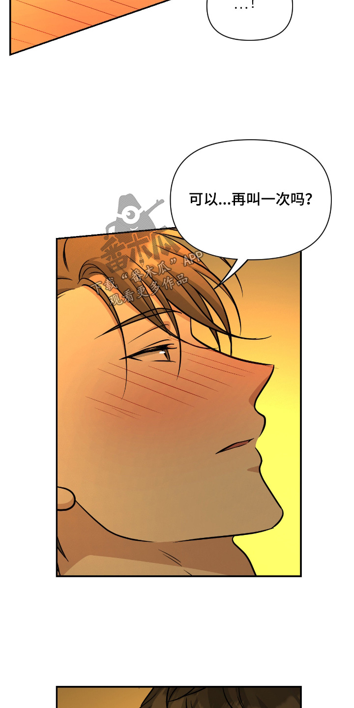 味觉陷阱漫画,第59章：原来不是梦3图