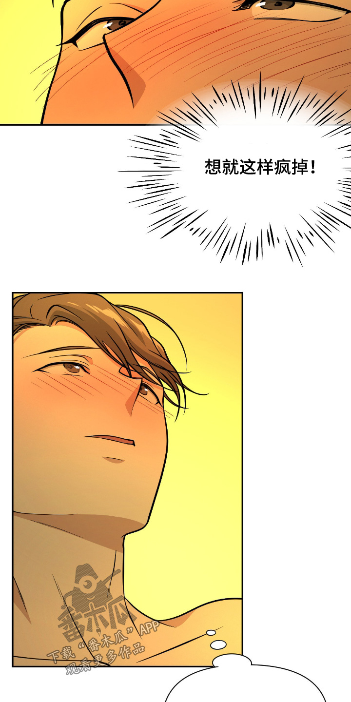 味觉陷阱漫画,第59章：原来不是梦1图