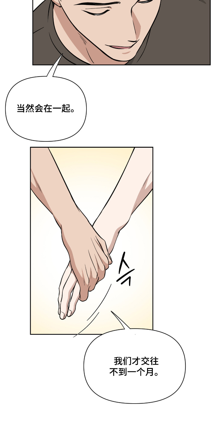 味觉陷阱漫画,第62章：总会有答案【完结】4图