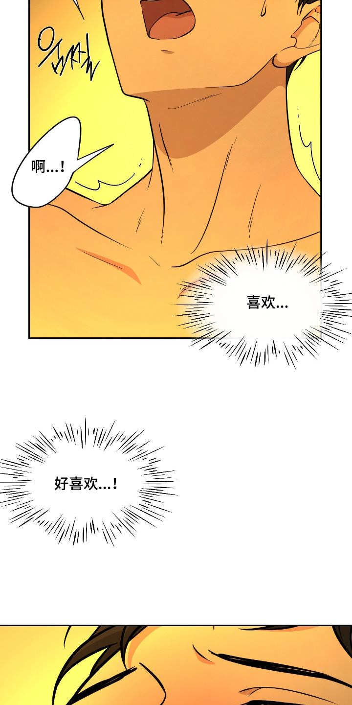 味觉陷阱漫画,第59章：原来不是梦5图