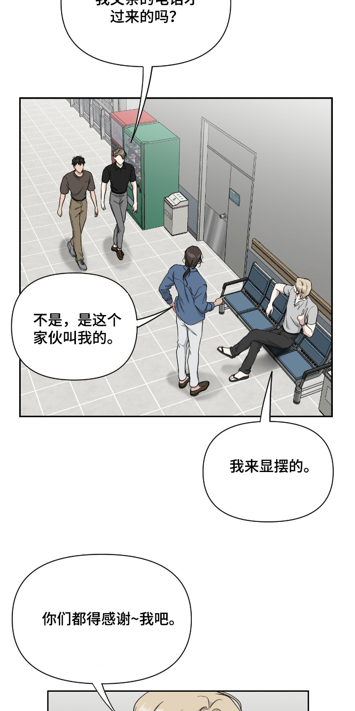 味觉陷阱漫画,第61章：最终药物2图