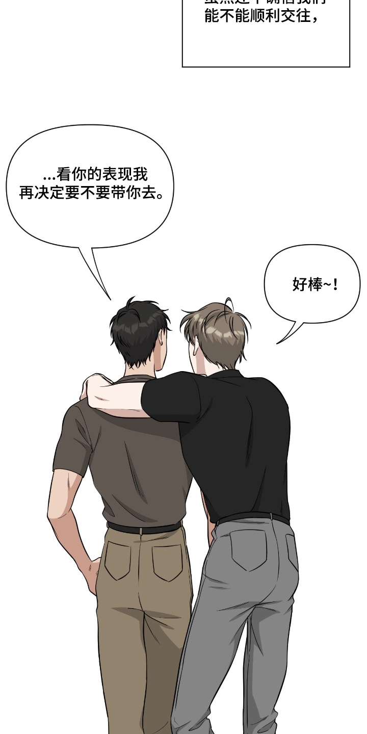 味觉陷阱漫画,第62章：总会有答案【完结】4图