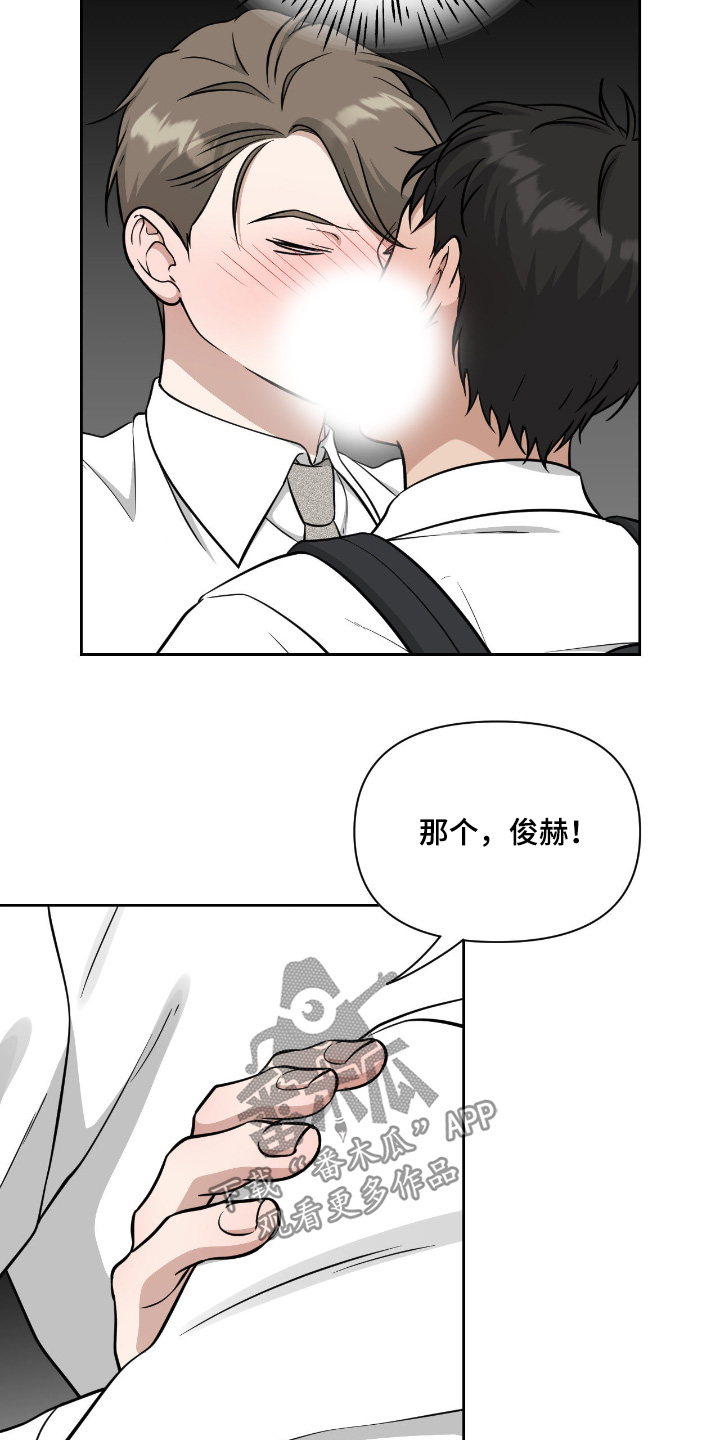 味觉陷阱漫画,第60章：我们是交往嘛1图