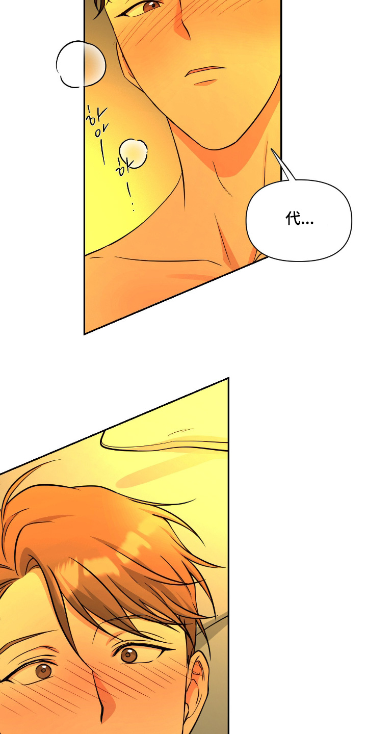 味觉陷阱漫画,第59章：原来不是梦1图