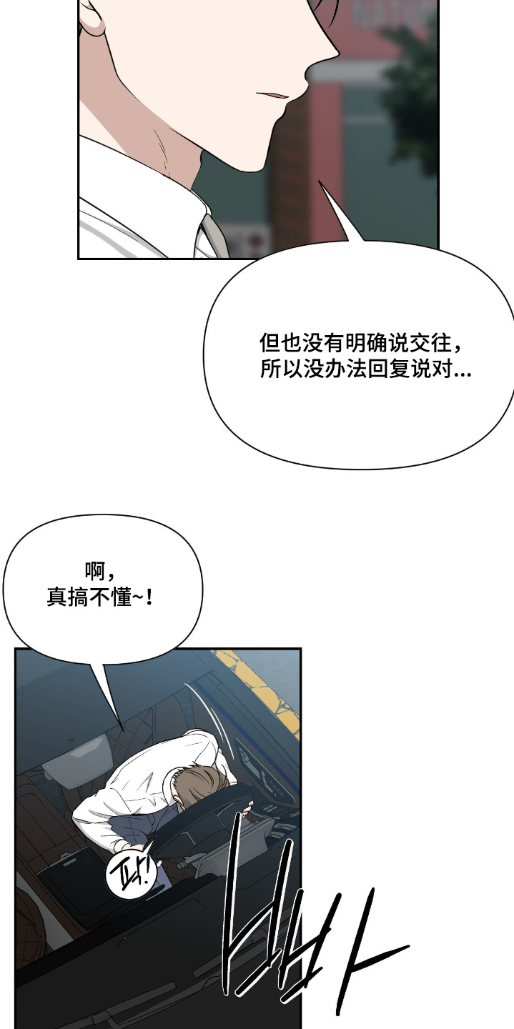 味觉陷阱漫画,第60章：我们是交往嘛5图