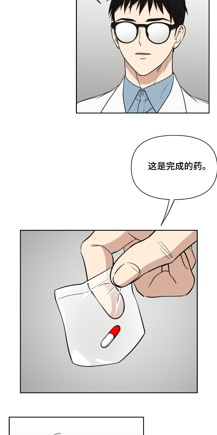 味觉陷阱漫画,第61章：最终药物4图