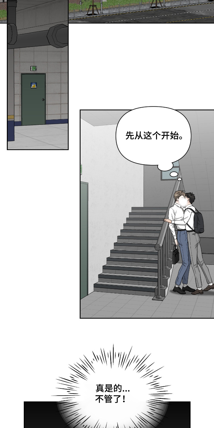 味觉陷阱漫画,第60章：我们是交往嘛5图