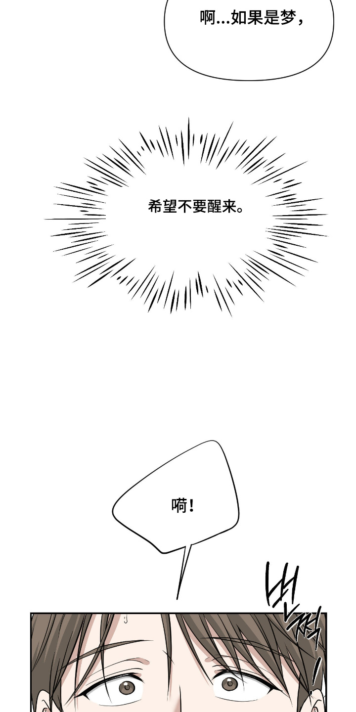 味觉陷阱漫画,第59章：原来不是梦2图