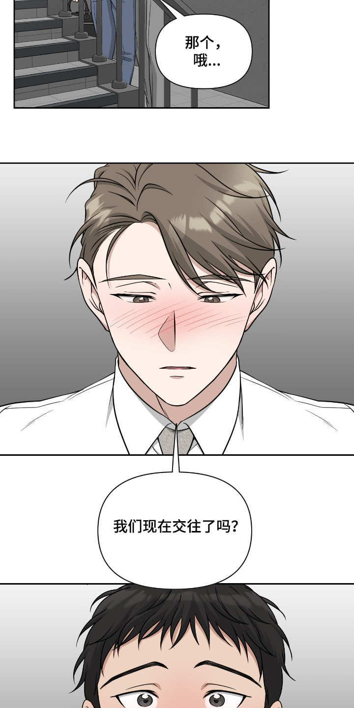 味觉陷阱漫画,第60章：我们是交往嘛3图