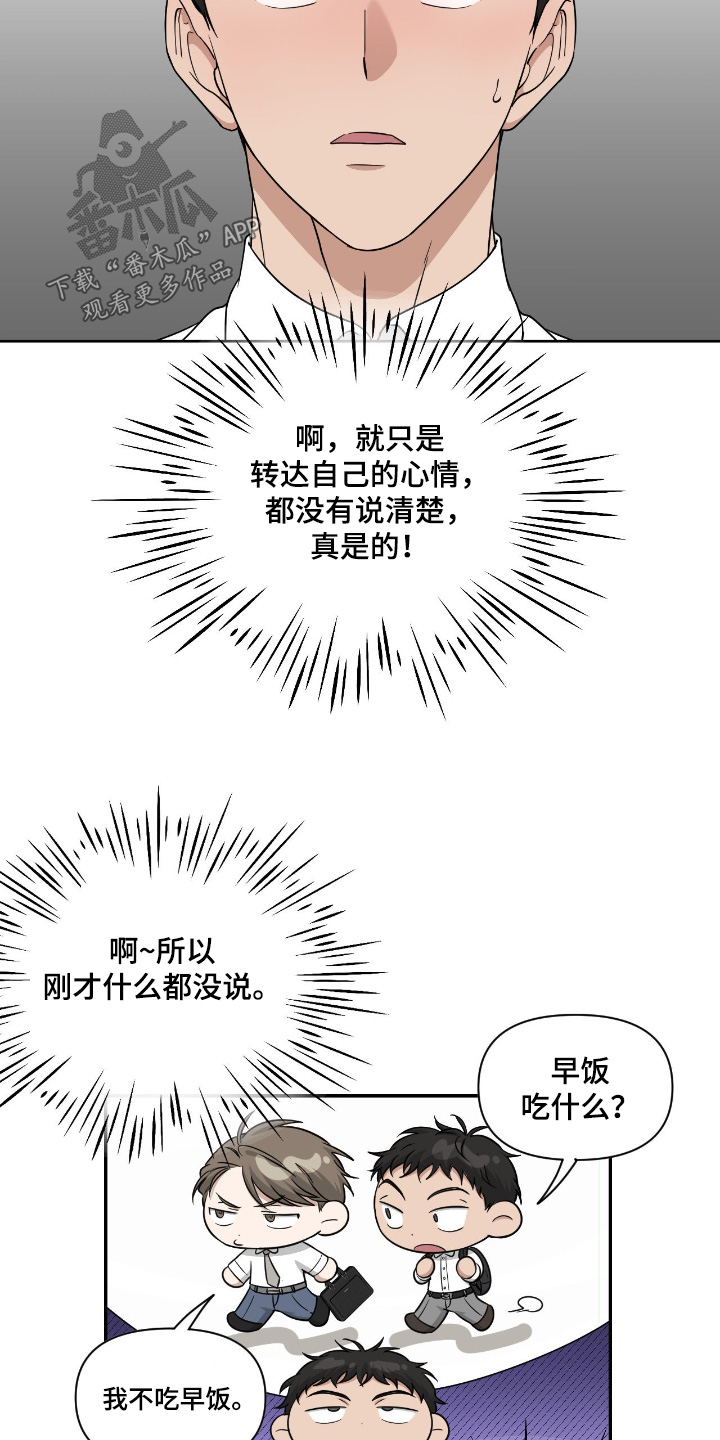 味觉陷阱漫画,第60章：我们是交往嘛4图