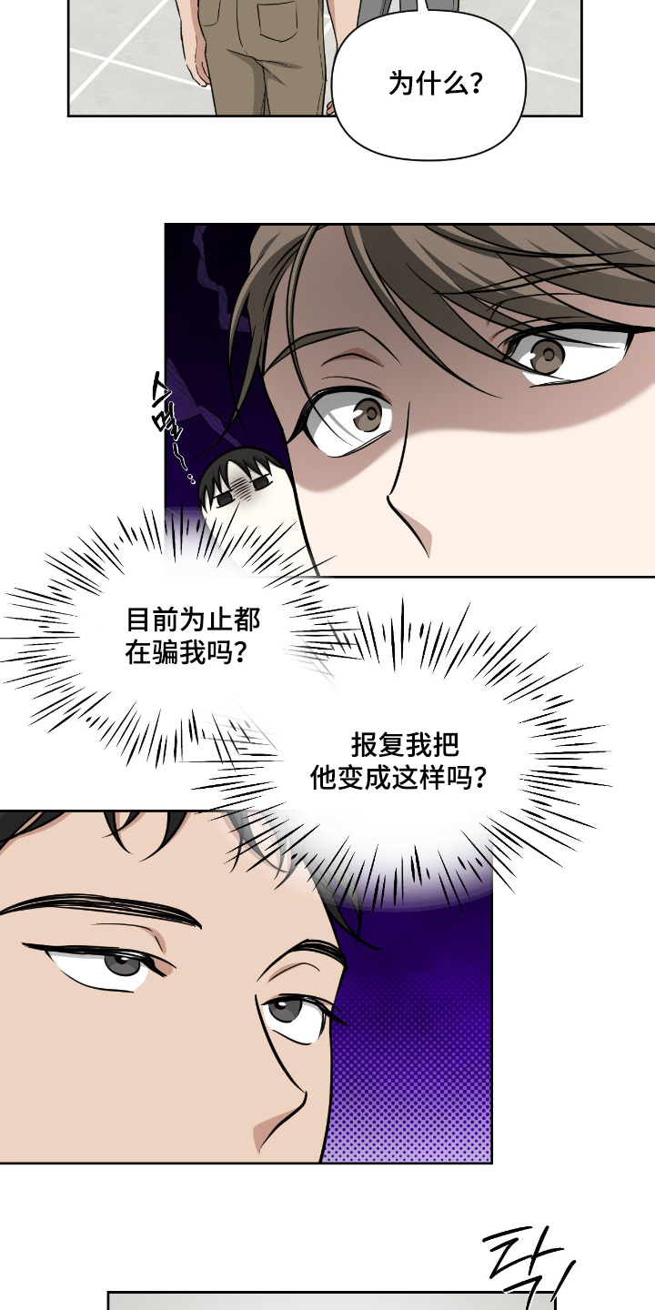 味觉陷阱漫画,第62章：总会有答案【完结】1图
