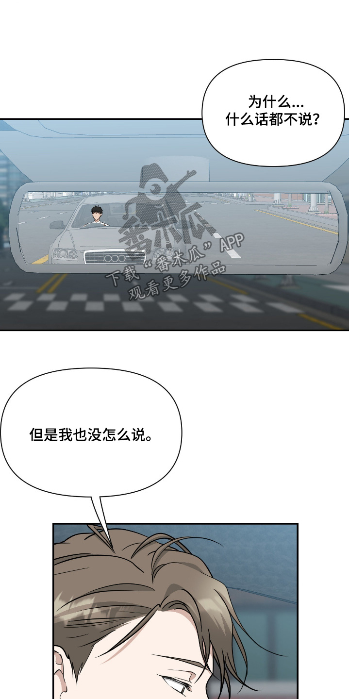 味觉陷阱漫画,第60章：我们是交往嘛4图