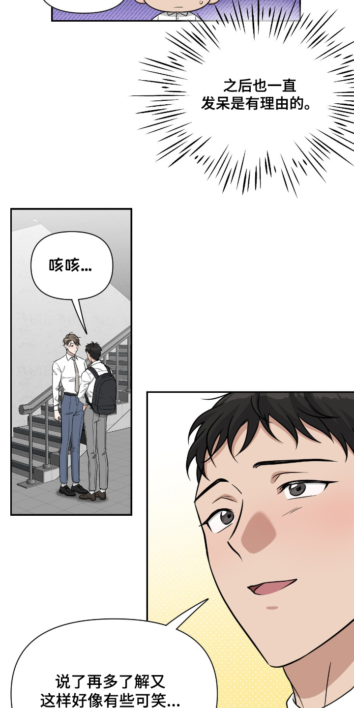 味觉陷阱漫画,第60章：我们是交往嘛5图