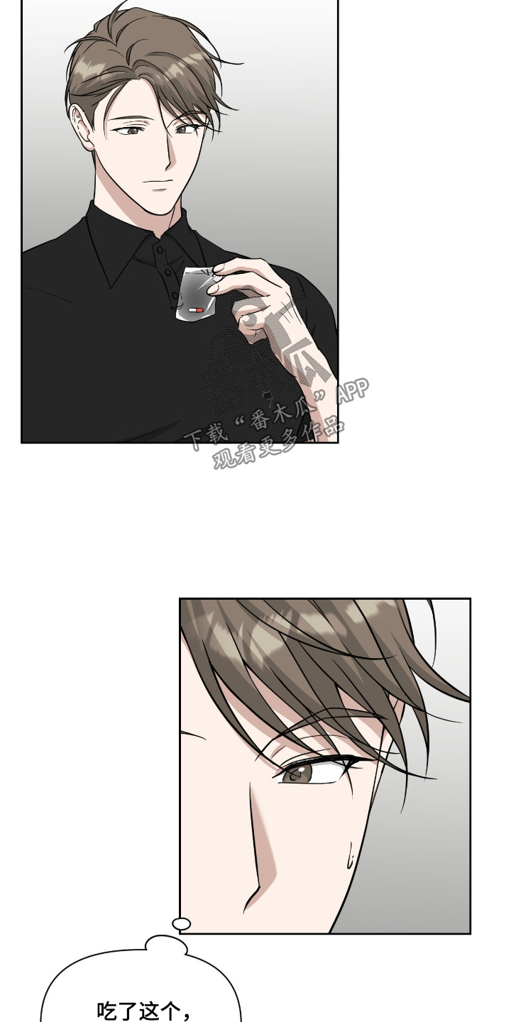 味觉陷阱漫画,第61章：最终药物5图