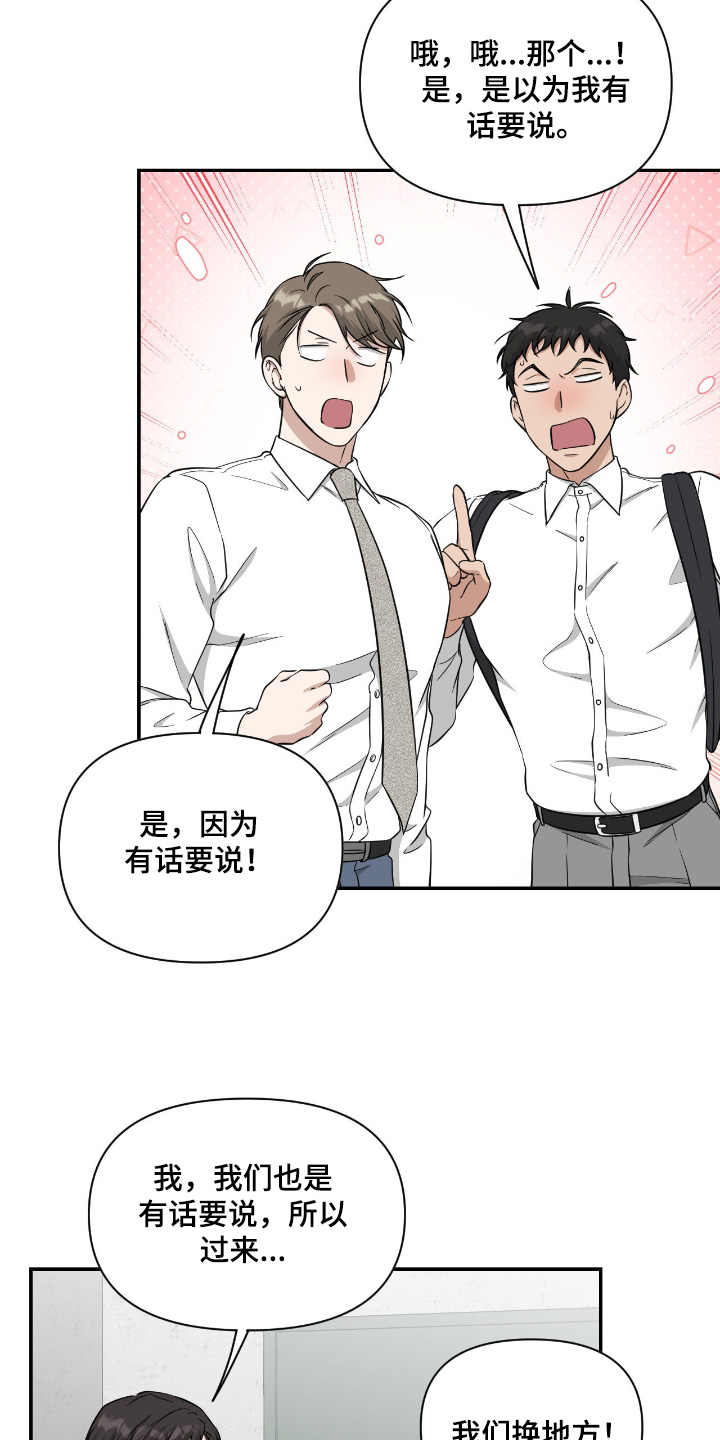 味觉陷阱漫画,第60章：我们是交往嘛3图