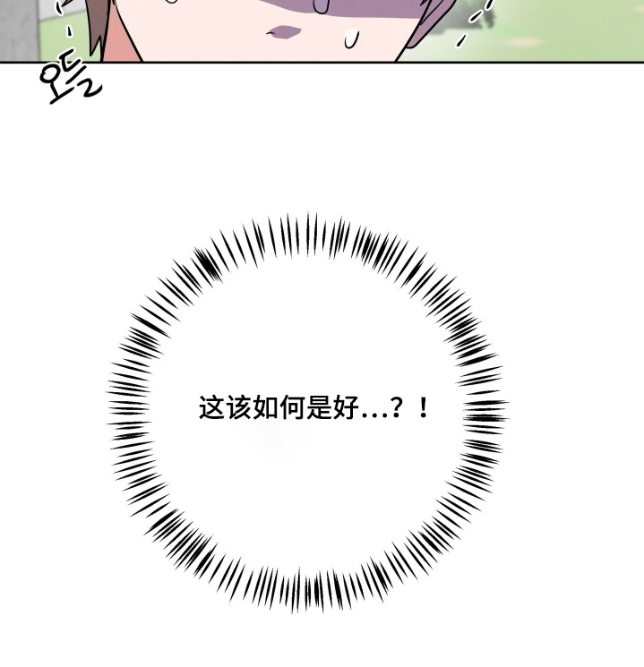 杀青心跳漫画,第65章：【第二季】如何是好5图