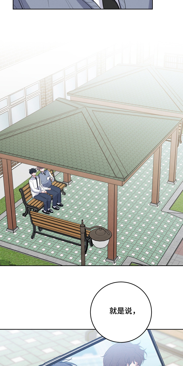 杀青心跳漫画,第64章：【第二季】求你了2图