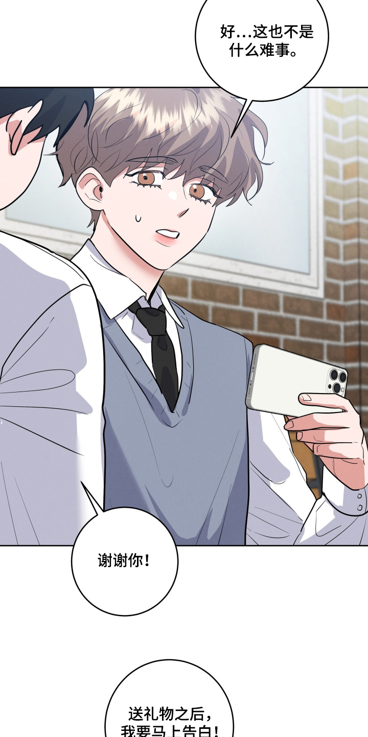 杀青心跳漫画,第64章：【第二季】求你了2图