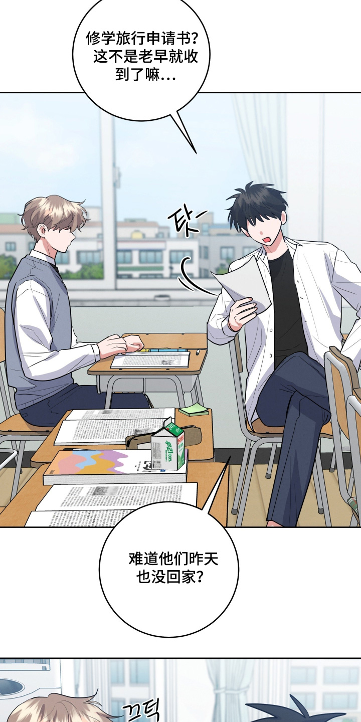杀青心跳漫画,第64章：【第二季】求你了2图