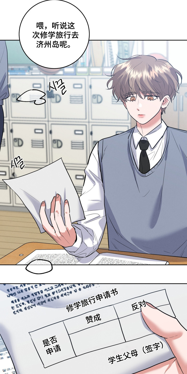 杀青心跳漫画,第64章：【第二季】求你了5图