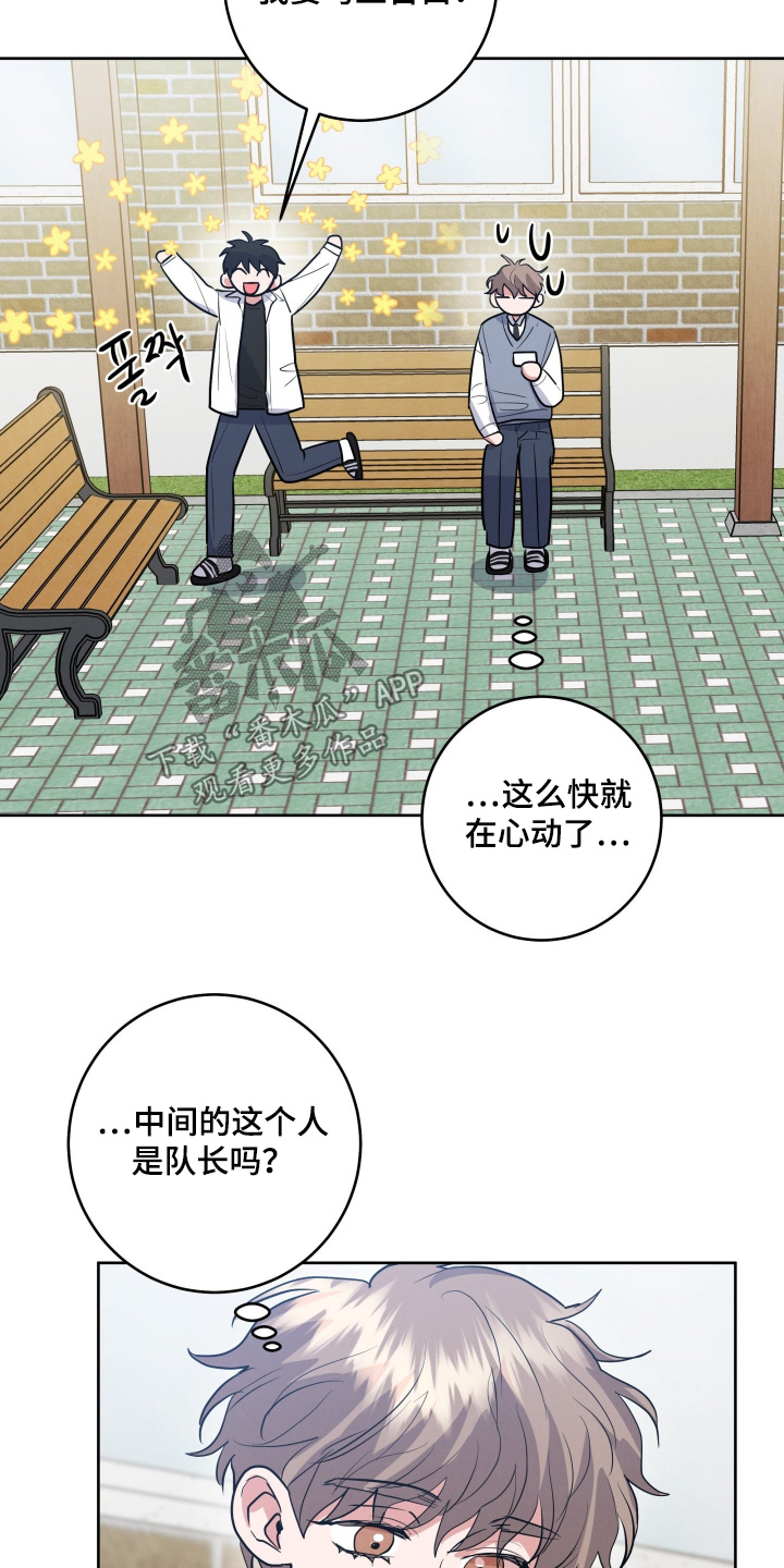 杀青心跳漫画,第64章：【第二季】求你了3图